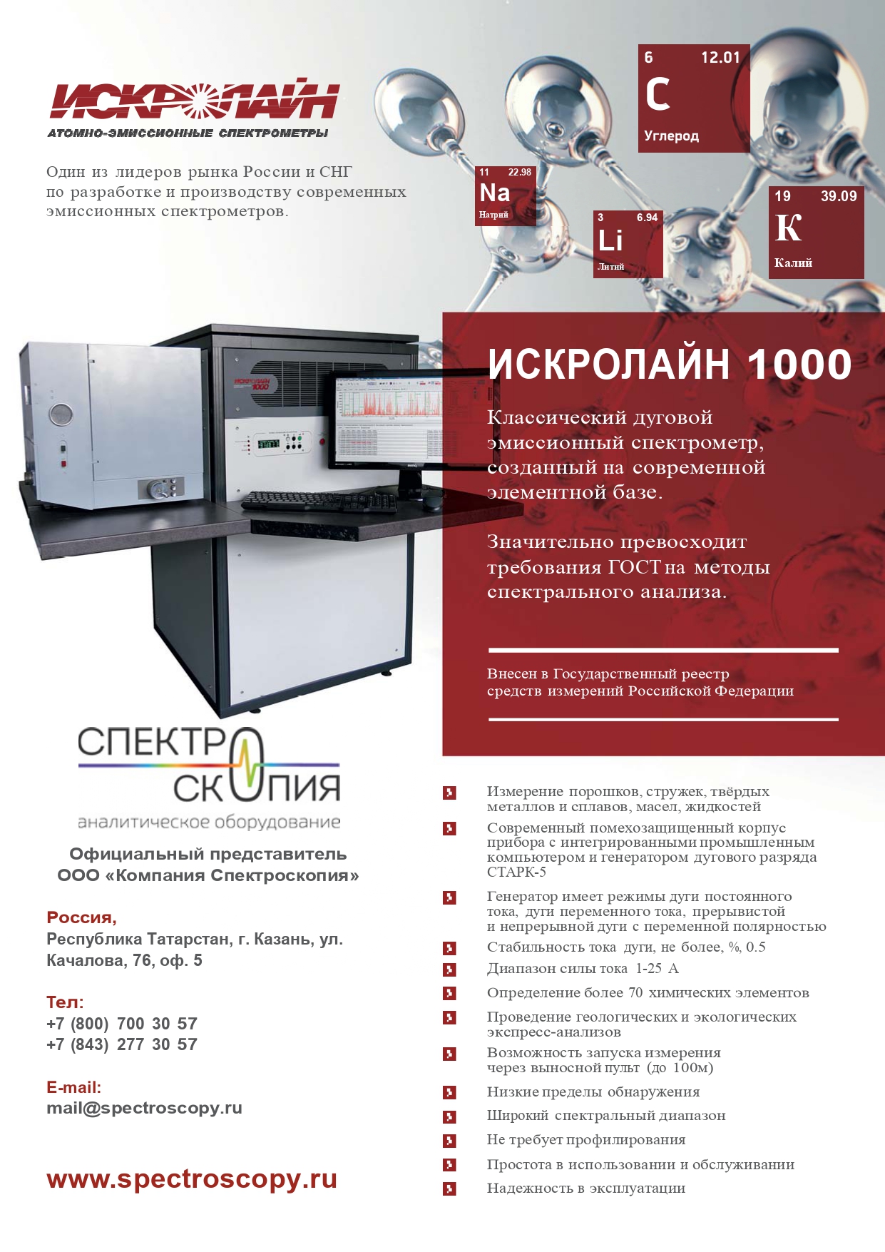 Искролайн 1000 купить в Туле